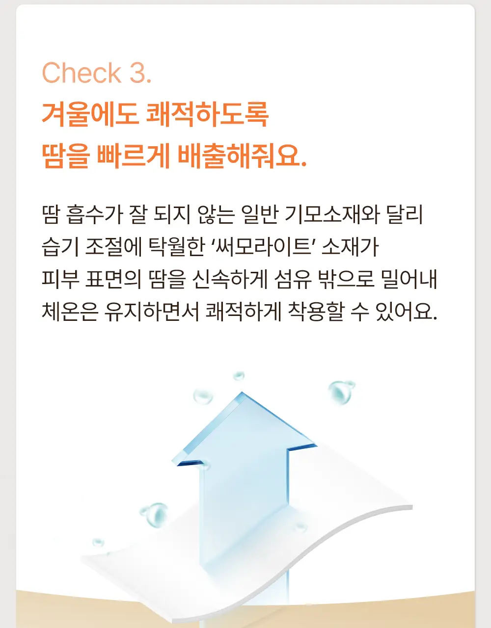 [발열내의] 감탄브라 웜웨어 롱 슬리브 단품 상세페이지 9